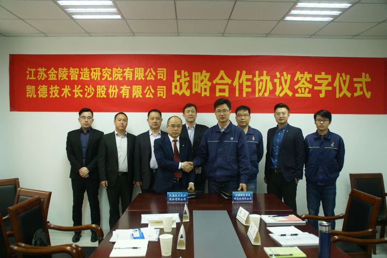公司与江苏金陵智造研究院有限公司 签署战略合作框架协议
